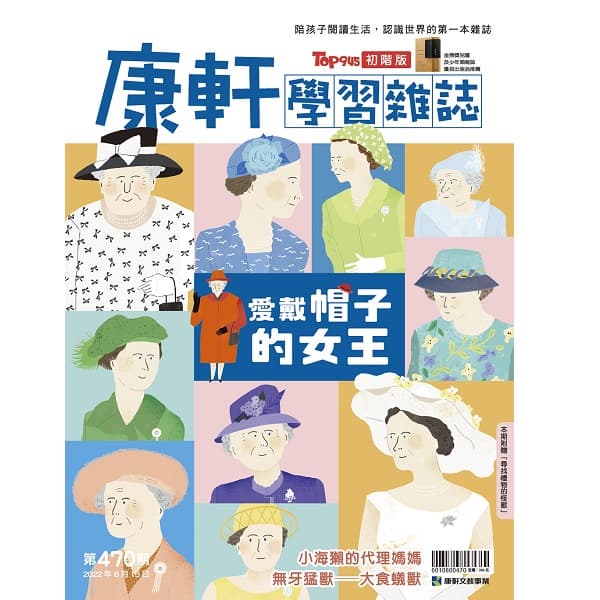 康軒學習雜誌初階版